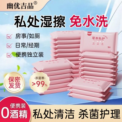 私护女性经期卫生湿巾小包私处护理湿纸巾成人房事卫生清洁杀菌湿