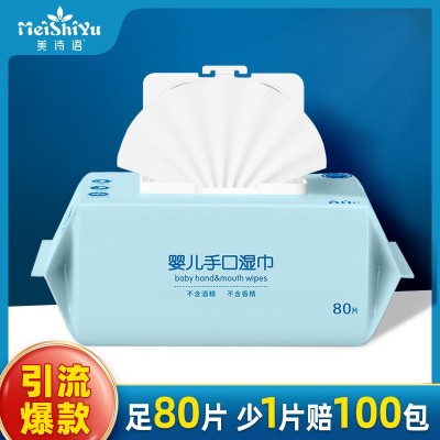 婴儿手口专用湿巾大包80抽宝宝新生儿湿纸巾儿童湿巾纸厂家批发