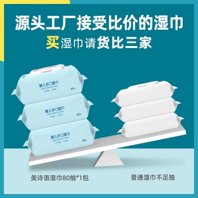 婴儿手口专用湿巾大包80抽宝宝新生儿湿纸巾儿童湿巾纸厂家批发图3
