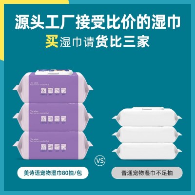 美诗语80片宠物湿巾清洁猫咪狗狗身体眼部耳朵卫生湿纸巾现货批发图2