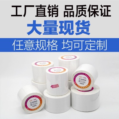 铜版纸不干胶条码标签纸4050608090100印刷条码铜版打印贴纸书写