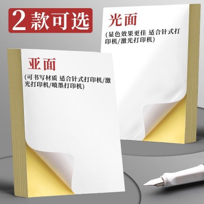 广博a4不干胶纸打印纸标签贴纸自粘标签贴自制贴纸标价贴手帐哑面
