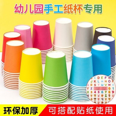 加厚彩色纸杯手工幼儿园diy早教家用一次性纸杯子纯色大纸杯混装
