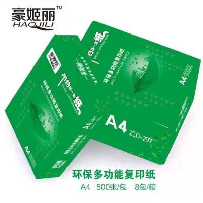 豪姬丽牌复印纸图3