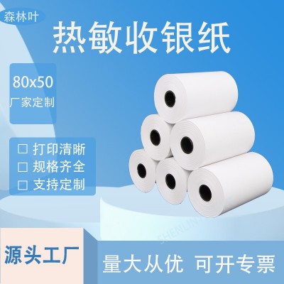 收银纸80x50打印纸超市餐厅店热敏小票纸厨房叫号纸80*50出口外贸