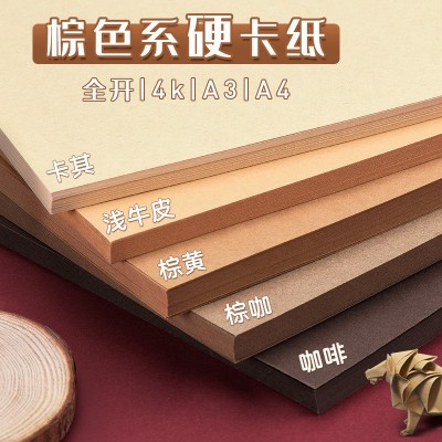 元浩棕色系卡纸硬手工咖啡森系原木背景浅色环创A4/A3/4K厚卡纸