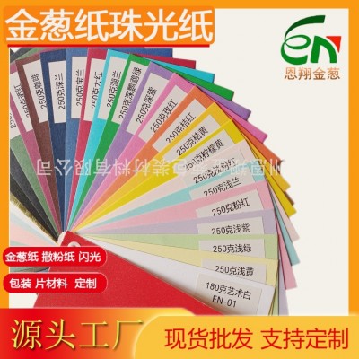现货250克单面珠光纸彩色A4 A3 特种纸印刷烫金包装艺术纸