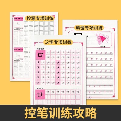 儿童控笔训练入门初学写字提升笔画笔顺描红学生入学准备字帖练习图4