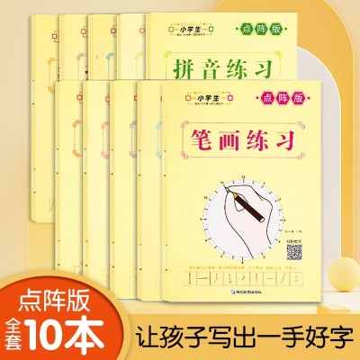 儿童控笔训练入门初学写字提升笔画笔顺描红学生入学准备字帖练习