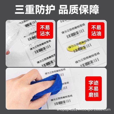 得力铭锐三防标签机热敏标签纸不干胶打印纸多规格电子贴纸白色图3