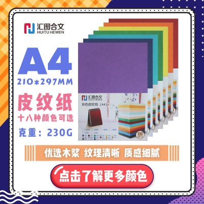 纹纸230克A4A3仿皮纹纸彩色标书合同凭证卡纸凤尾皮纹装订纸