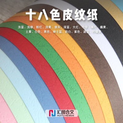纹纸230克A4A3仿皮纹纸彩色标书合同凭证卡纸凤尾皮纹装订纸图5