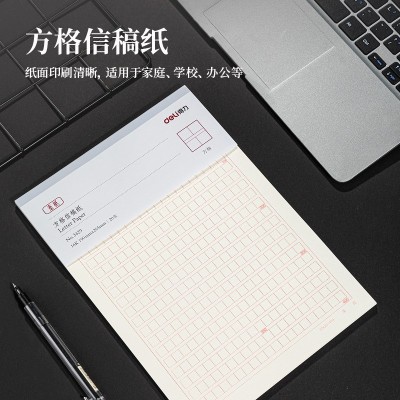 得力3427信纸本信笺米字格练字本单线小学生16k申请书专用信稿纸图2