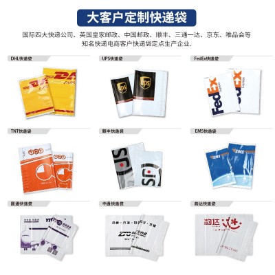 浙江天之元定制快递袋 加厚快递袋物流包装袋定做各类服装快递袋图5