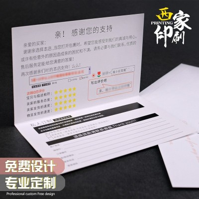 西家好评卡明信片定制卡片印刷感谢售后卡订做对折贺卡小卡片定做图4