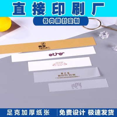 PVC薄腰封 硫酸纸定做袜子毛巾毛毯腰封外卖打包盒牛皮纸套印logo图5