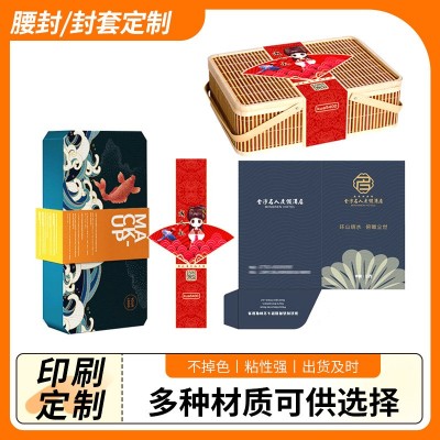 厂家定制包装腰封标签食品化妆品包装盒卡封 彩色印印一体化腰封图5