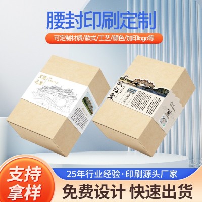 厂家定制包装腰封标签食品化妆品包装盒卡封 彩色印印一体化腰封图2