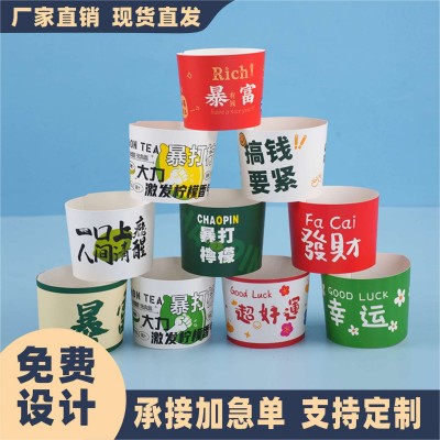 一次性冷饮柠檬茶杯套卡扣通用网红奶茶杯套厂家发财暴富印刷纸套