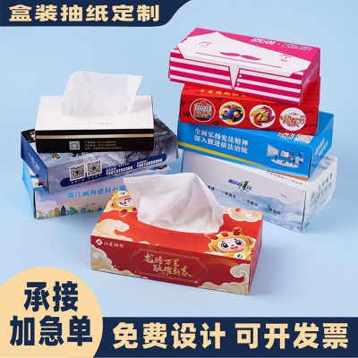 盒装抽纸定 制银行酒店餐饮加油站KTV房地产宣传广告纸巾可印logo