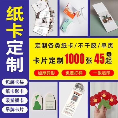 包装卡头定 制对折卡纸飞机孔小饰品卡吊挂钩印刷背卡纸卡片定 做图2