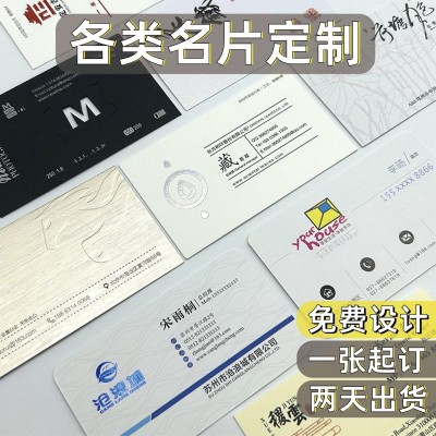 高档名片定 制logo珠光纸名片订 做50张明信片定 制卡片纸类印刷