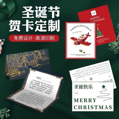 跨境圣诞节贺卡定 制节日祝福卡感谢卡定 做平安夜礼物小卡片印刷