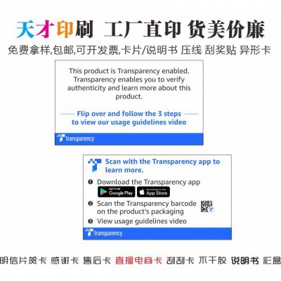 亚马逊小卡片 transparency卡片 透明计划卡片 跨境售后卡 英文卡图2