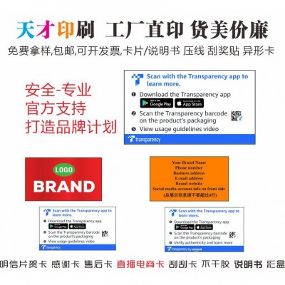 亚马逊小卡片 transparency卡片 透明计划卡片 跨境售后卡 英文卡图5
