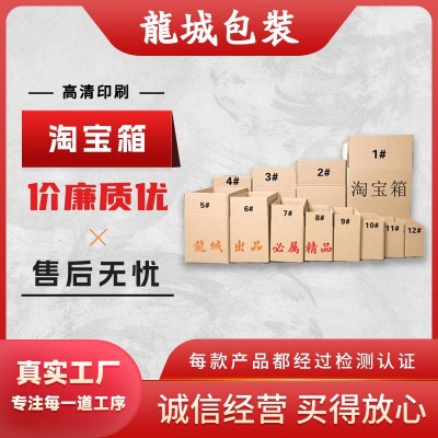 厂家生产 淘宝箱1-12号 淘宝箱 特硬物流快递打包纸箱加厚牛皮