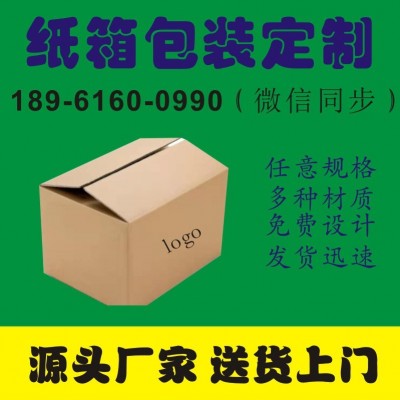 江阴张家港无锡厂家纸箱定制包装牛皮纸黄色彩盒瓦楞纸箱