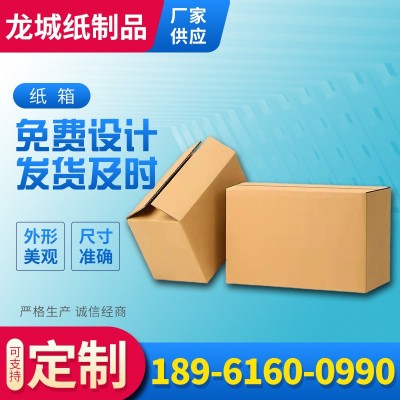 江阴镇江扬州南通南京盐城定制厂家纸箱包装牛皮纸瓦楞物流快递