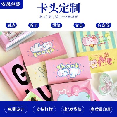 卡头定制 印刷异形卡 对折定做捏捏饰品包装小卡出卡打包材料卡背