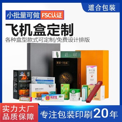 彩盒定 做产品包装盒白卡纸飞机盒彩色印刷瓦楞盒定 制小批量