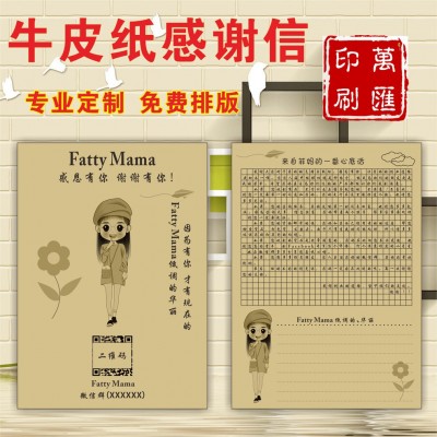牛皮纸感谢信说明售后服务保障卡致歉感谢信仿手写字体厂家印刷