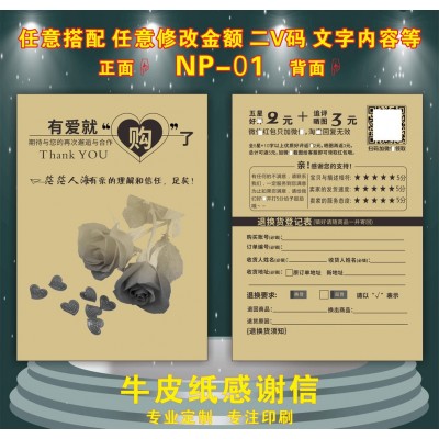 牛皮纸感谢信说明售后服务保障卡致歉感谢信仿手写字体厂家印刷图3