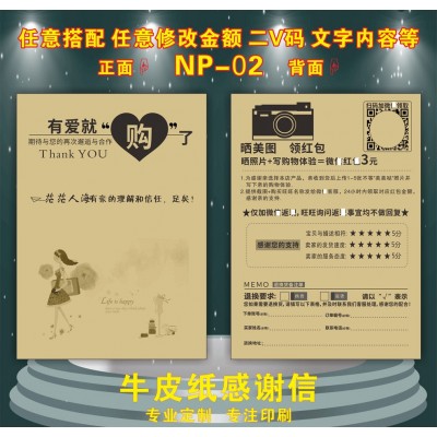 牛皮纸感谢信说明售后服务保障卡致歉感谢信仿手写字体厂家印刷图2
