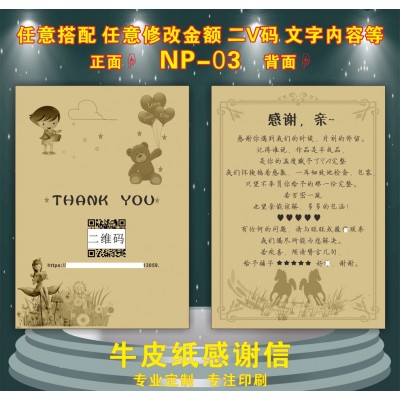 牛皮纸感谢信说明售后服务保障卡致歉感谢信仿手写字体厂家印刷图4