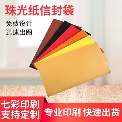 商业信封袋 创意珠光商务邀请函信封烫金logo加厚复古牛皮纸里纸