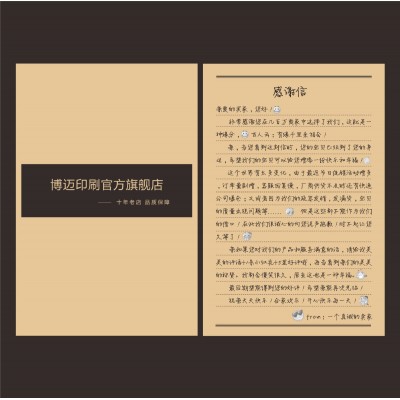 印刷复古牛皮纸外卖卡折页 说明书 感谢信图2