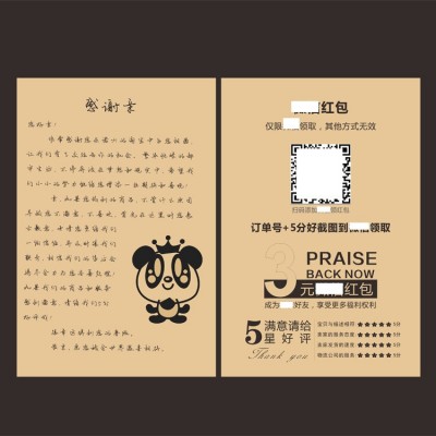 印刷复古牛皮纸外卖卡折页 说明书 感谢信图3