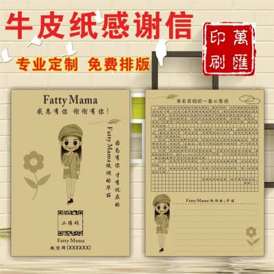 牛皮纸感谢信说明售后服务保障卡致歉感谢信仿手写字体厂家印刷