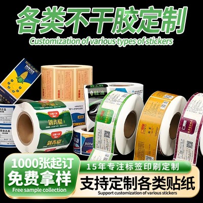 厂家卷装食品标签不干胶印刷 广告食品商标卷筒瓶贴不干胶贴纸