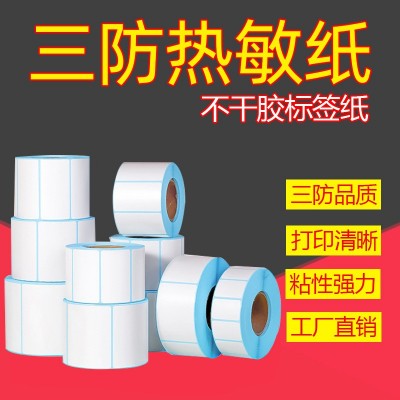 三防不干胶热敏标签打印纸防水物流打印纸贴纸热敏电子面单快递单