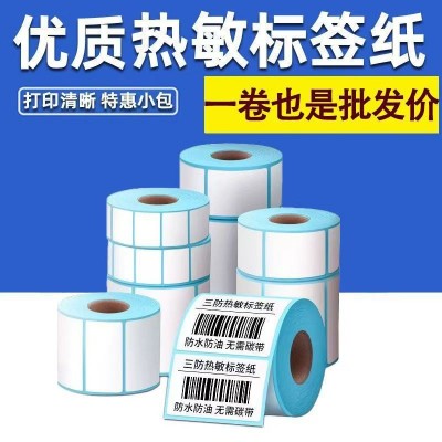 三防不干胶热敏标签打印纸防水物流打印纸贴纸热敏电子面单快递单图5