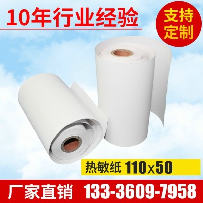 热敏纸110x50收银纸厂家批发商陆花秦丝打印卷筒热敏纸图2