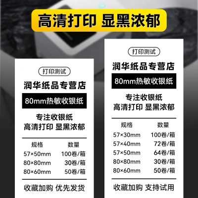 57*50热敏纸58mm外卖超市小票纸80*50打印小票纸餐厅收款纸现货图3
