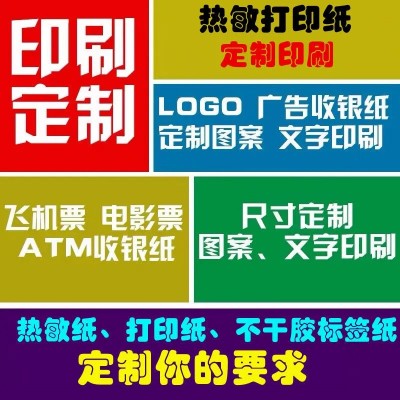 57*50热敏纸58mm外卖超市小票纸80*50打印小票纸餐厅收款纸现货图4