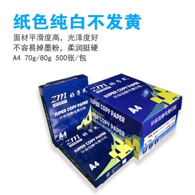 好子民办公用纸a4复印打印纸70g80G加厚A4纸白纸批发500张防静电
