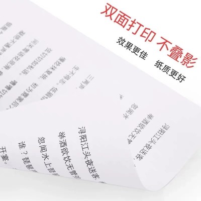 好子民办公用纸a4复印打印纸70g80G加厚A4纸白纸批发500张防静电图2